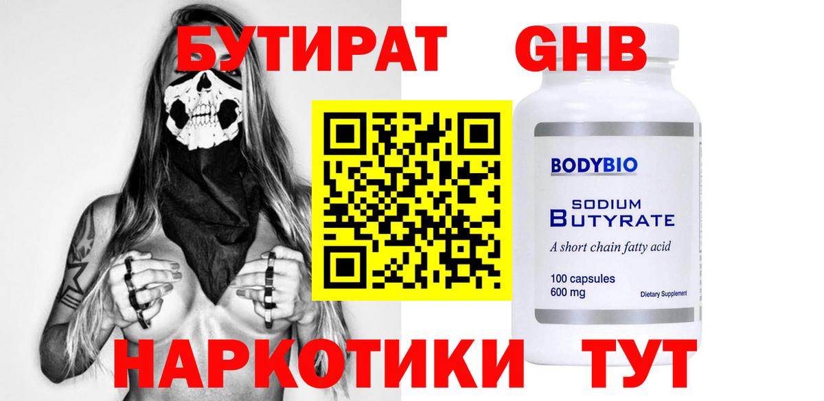 БУТИРАТ 1.4BDO Белово