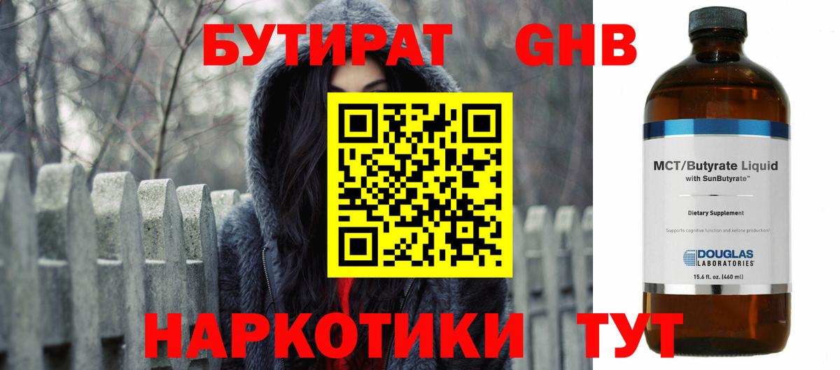 Бутират бутик  Вход с VPN  Белово 
