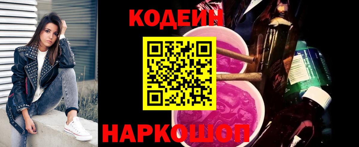 Codein напиток Lean (лин)  Вход с VPN  Кодеиновый сироп Lean Purple Drank  Белово 