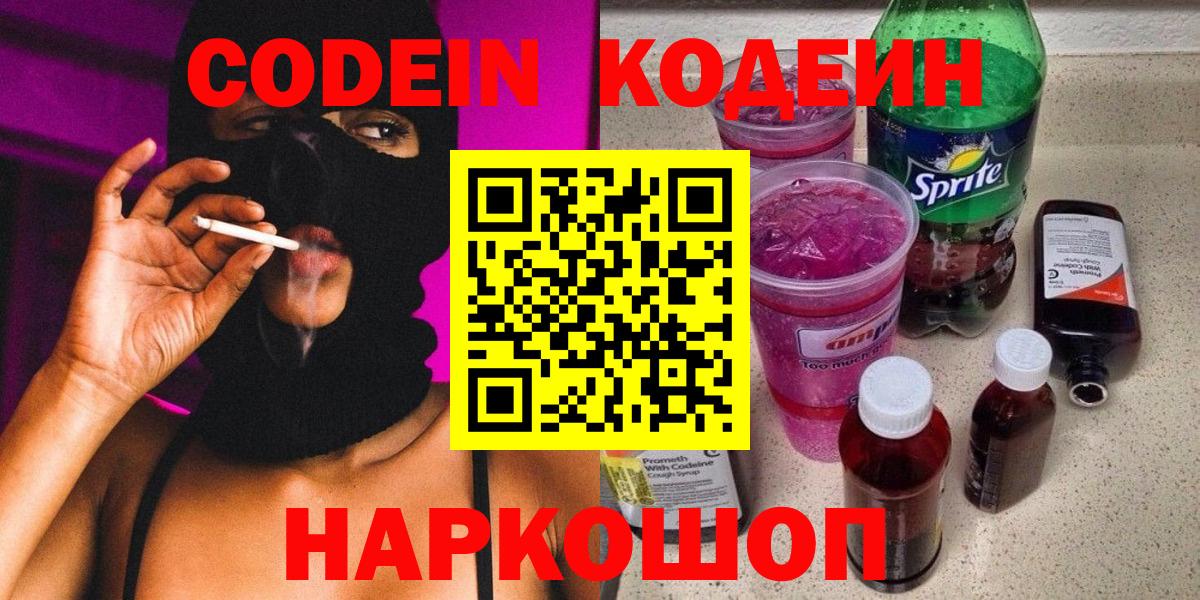 Кодеиновый сироп Lean Purple Drank Белово