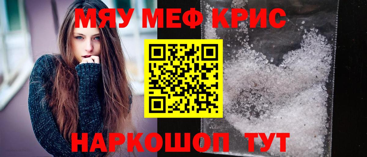 Меф мяу мяу  Белово