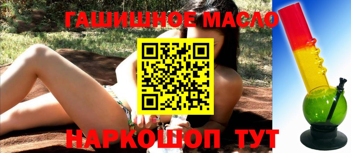 ТГК гашишное масло Белово