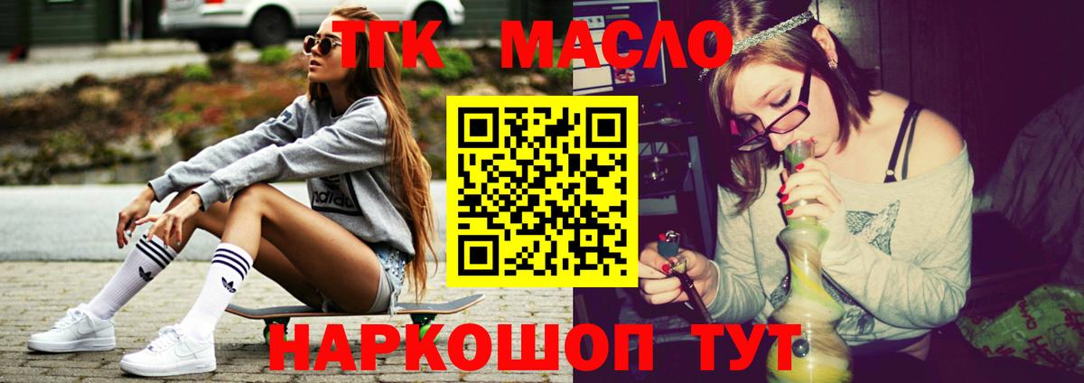 Дистиллят ТГК жижа  ТГК Wax  Белово  Вход с VPN 